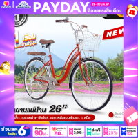 ราคา จักรยานแม่บ้าน 26 นิ้ว Tiger รุ่น Hokkaido S ตัวถังเหล็ก เบรกหน้าคาลิปเปอร์ เบรกหลังแบนด์เบรก (20790444593)