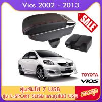 ราคา ที่ท้าวแขน ที่วางแขน ที่พักแขน ในรถ ตรงรุ่น Vios 2002 2007 มีหลายรุ่นให้เลือก รุ่น Jumbo 7USB รุ่นยอดนิยม รุ่น eco ไม่มี USB รุ่น L sport 6USB ARMREST CONSOLE (976298052)