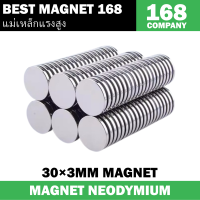 ราคา 1 5 10ชิ้น แม่เหล็ก 30x3mm กลมแบน 30x3มิล Magnet Neodymium 30 3มิล แม่เหล็กแรงสูง 30mm x 3mm แรงดูดสูง แม่เหล็กแรงดึงดูดสูง 30x3 มม กลมแบน 30 3mm (21019808290)