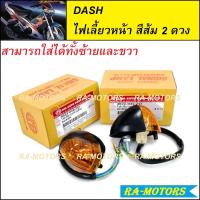 ราคา C HMA ไฟเลี้ยวหน้า ซ้าย ขวา สามารถเลือแยกได้ มีให้เลือก 3 รุ่น สำหรับ LS125D LS2000 ปี2000 DASH BEAT แบบเดิมติดรถ ไฟเลี้ยว LS125D LS2000 ปี2000 DASH BEATสีชา (11115161282)