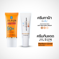 ราคา ส่งฟรี ครีมกันแดด Perfect cover sunscreen SPF 50 PA ครีมทาฝ้า Advanced Anti Melasma Cream 2 หลอด (20512975067)