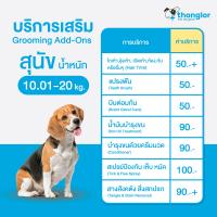 ราคา E Voucher Thonglor Pet Care Grooming Add Ons for Dogs ทองหล่อเพ็ทแคร์ ทำความสะอาด และบริการเสริมสำหรับสุนัข (15659459386)