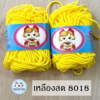 ราคา ไหมพรมม้วนเล็ก ไหมพรมเบบี้ เส้นเล็ก 4ply ตรา S C ยาว 30 หลา น้ำหนัก 10 กรัม ต่อ 1 ม้วน (20510308114)