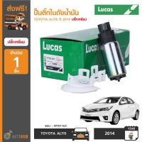 ราคา LUCAS ปั๊มติ๊กในถังน้ำมัน TOYOTA ALTIS ปี 2014 ปลั๊กเหลี่ยม 1ชิ้น (6141248315)