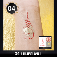 ราคา สติ๊กเกอร์ยันต์ Tattoo แทททู แถมฟรีแผ่นทองมงคล เสริมดวงมงคล ผ่านการปลุกเสกมาแล้ว (19315182059)