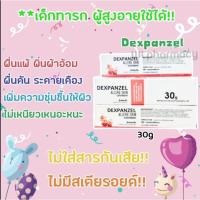 ราคา DEXPANZEL ALLERG SKIN OINTMENT 30G รักษาผื่นแพ้ ผื่นผ้าอ้อม ผื่นคัน ระคายเคือง ผิวหนังอักเสบแดง ไม่มีสเตียรอยด์ (19902331845)