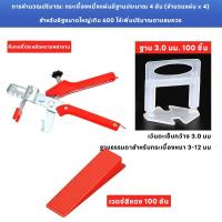 ราคา ชุดปรับระดับกระเบื้อง แคลมป์ปรับระดับกระเบื้อง ชุดปรับระดับกระเบื้อง แคลมป์ปรับระดับกระเบื้อง ลิ่ม คีม (20901308854)