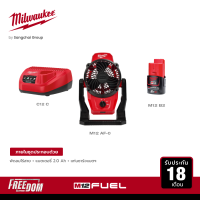ราคา Milwaukee พัดลมไร้สาย 12 โวลต์ รุ่น M12 AF 0 พร้อมแบต 2Ah M12 B2 และแท่นชาร์จ 12 โวลต์ C12C (15431819467)