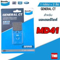 ราคา Bendix ผ้าเบรค VESPA GTS 150 3ive ดิสเบรคหน้า ดิสเบรคหลัง MD9MD41 (20106085537)