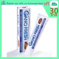 ราคา ยาสีฟัน กาโนเฟรช ผสมเห็ดหลินจือ Gano Fresh 1 กล่อง (17441956165)