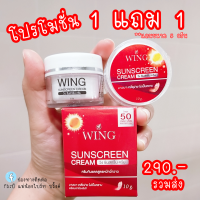 ราคา 1 แถม 1 Wing กันแดด หน้าฉ่ำเงา (20517675220)