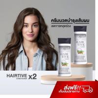 ราคา Hairtive Conditioner ครีมนวดผม บำรุงเส้นผม จากโคนจรดปลายให้แข็งแรง คอนดิชันเนอร์ แฮร์ทีฟ hairtive shampoo lyo (14589367544)