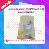 ราคา ลูกหมากกันโคลงหน้า ISUZU D MAX 4x2 ตัวเตี้ย 2WD R L 8 97214822 0 (20930866921)
