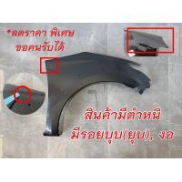 ราคา แก้ม บังโคลนหน้า MITSUBISHI TRITON 4WD ปี 2015 2018 เหล็กทั้งชิ้น แก้มหน้า ไทรทัน ข้างขวา ข้างซ้าย กดเลือก (21273117715)
