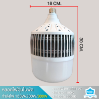 ราคา หลอดไฟ LED Bulb 150 W หลอดไฟ LED E27 150W 200W 300W LED BULB วัตต์ ไฟตุ้ม ไฟตั้งแคมป์ ไฟร้านค้า (20211551264)
