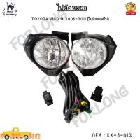 ราคา ไฟตัดหมอก TOYOTA VIGO ปี 2008 2011 ไม่มีหลอดไฟ KX B 012 (14605147017)