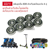 ราคา ตลับลูกปืน 608 ZZ NBM ฝาเหล็ก สองด้าน สเก็ตบอร์ด 4 คู่ ลูกปืน ฝาเหล็กปิดกันฝุ่น และสิ่งสกปรก NMB NMZ มาตรฐานอุตสาหกรรม (7467470440)