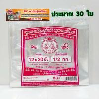 ราคา ถุงหิ้วใส PE เหนียว 6 14 15 22 ถุงใสไฮโซชมพู (14426553509)