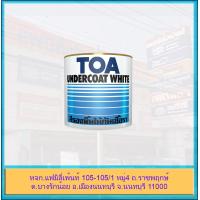 ราคา TOA Undercoat White รองพื้นไม้ กันเชื้อรา เนื้อสีขาว ทีโอเอ G 1600 เหมาะสำหรับงานไม้ ใช้ได้ทั้งภายนอก และภายใน (14647000014)