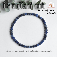 ราคา หินมงคล หินโซดาไลท์ สีโทนเข้ม แท้ 100 Sodalite ขนาด 4 มิล ช่วยปกป้องคุ้มครอง สร้อยหินมงคล หินนำโชค กำไลหิน หินสีน้ำเงิน (20804954269)