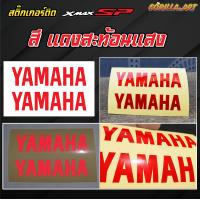 ราคา สติ๊กเกอร์ XMAX SP YAMAHA Sticker for YAMAHA XMAX 300 SP (18933155632)