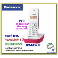 ราคา ่ส่งฟรี Panasonic โทรศัพท์ไร้สาย KX TG3411BX TG1611 TG3611 Panasonic Cordless Phone 2 4 GHz TG3411 โทรศัพท์บ้าน ออฟฟิศ สำนักงาน (10265535604)
