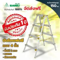 Sanki บันไดแฟนซีอลูมิเนียม 2 ทาง 4 ฟุต รุ่น LD-CLS04