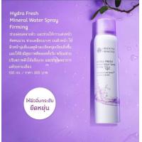 ราคา HYDRA FRESH MINERAL WATER SPRAY สเปรย์น้ำแร่ 3 (19845423030)