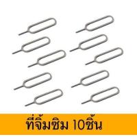ราคา 10ชิ้น ซิมการ์ดสากลการกำจัดถาดถอดซิมการ์ดเอาท์พุทเข็มเครื่องมือ (1064228977)