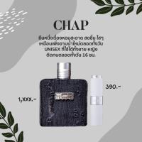 ราคา น้ำหอม โทรโพสเฟียร์ Troposphere กลิ่น CHAP 18ml ติดทน8 12ชั่วโมง (20069198466)