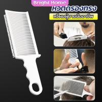 ราคา หวีตัดผมผู้ชาย ตําแหน่งโค้ง หวีจัดแต่งทรงผม แบบพกพา เฉพาะร้านตัดผม Barber Combs (20790590804)