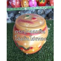 ราคา กระปุกออมสินโอ่งเงินโอ่งทอง (19268589238)