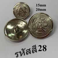 ราคา ราคา1เม็ด กระดุมญี่ปุ่น กระดุมโลหะมีน้ำหนัก สีทอง สีเงิน สีลงดํา กระดุมสูท กระดุมเชิ้ต กระดุมแฟชั่น กระดุมเสื้อ ตกแต่ง DIY metal buttons (17186862770)