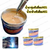 ราคา น้ำยาล้างหัวมิก MIG JW แท้ น้ำยาทำความสะอาดเครื่องเชื่อมNPO ขนาด200กรัม NOZZLE Cleanerป้องกันหัวเชื่อมมิกอุดตันจากสเก็ดงานเชื่อม (11722300206)