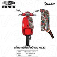 ราคา สติ้กเกอร์ติดเต็มหน้า New vespa SprintPrimavara ตกแต่ง ปิดแผล แต่งสวย vespa sticker สติ๊ก สติ๊กเกอ แต่งรถ แต่งเวสป้า (20608286170)
