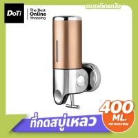 ราคา Doti ที่กดสบู่เหลว Soap Dispenser กล่องจ่ายแชมพู ที่กดสบู่ติดผนัง (18890642876)