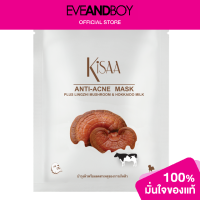 ราคา KISAA Anti Acne Mask (12892983416)