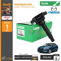 ราคา LUCAS คอยล์จุดระเบิด MAZDA 3 SKYACTIVE ปี 2014 on MAZDA CX 5 ICG7608 (404375818)
