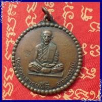 ราคา สุ่มของแถม เก็บเงินปลายทาง เหรียญพระอาจารย์ตื้อ วัดอรัญญวิเวก จ นครพนม ปี2531 เนื้อทองแดงรมดำรมดำ (1746816148)