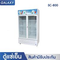ราคา OXYGEN ตู้แช่เย็น 1 ประตู ความจุ 800L รุ่น SC 800 ตู้แช่ ตู้แช่เครื่องดืม ตู้แช่อเนกประสงค์ (13477154104)