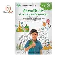 ราคา หนังสือเรียน สังคมศึกษา ศาสนา และวัฒนธรรม รวม 5 สาระ ป 1 ป 6 วพ วัฒนาพานิช ฉบับปรับปรุง 60 อญ (17887565830)