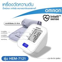 ราคา เครื่องวัดความดัน มีรับประกัน 5 ปี เครื่องวัดความดันต้นแขน OMRON รุ่น HEM 7120 HEM 7121 แถมฟรี Adapter เสียบไฟ (14958032910)