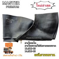 ราคา ยางในรถไถ ขอบ28 13 6 12 28 14 9 13 28 จุกสั้น ยี่ห้อ MASTER รุ่น PREMIUM เนื้อยางเหนียวทนทานใช้นาน ใหม่ล่าสุด (7012116428)