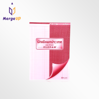 ราคา สมุดบัญชีรายวัน No P 901 สมุดบัญชีแยกประเภท P 902 ตราช้าง Elephant สมุดบัญชี (15250591212)