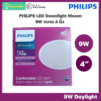 ราคา Philips ดาวน์ไลท์ 9W 4 นิ้ว LED 59449 MESON กลม Downlight (19082835345)