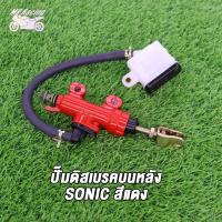 ราคา MP Racing ปั้มกระทุ้งหลัง NOVA RSSONIC แท้อย่างดี ราคาถูก อะไหล่ มอเตอร์ไซค์ อะไหล่ รถ ปั๊มกระทุ้งหลังบน ปั๊มดิสเบรคหลัง SONIC (18832321500)