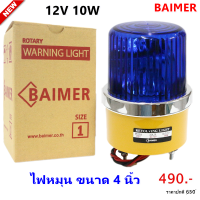 ราคา Baimer ไซเรน 4 นิ้ว เบอร์ 1 CG 1 ไฟฉุกเฉิน ขอทาง สัญญาณ ไฟหมุน ไฟป้ายจราจร ซ่อมถนน ประตูรั้ว ไฟฉุกเฉิน ให้สัญญาณ (9330509988)