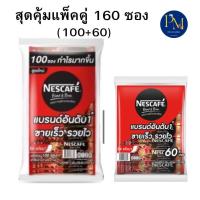 ราคา เนสกาแฟ ขนาด 160 ซอง แพ็ค 100 60 Nescafe 3in1 เบลนด์ แอนด์ บรู ริช อโรมา ซองแดง พร้อมส่ง (21143819384)