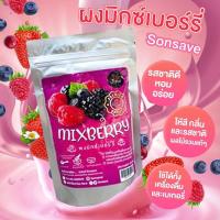 ราคา Mix Berry ผงมิกซ์เบอร์รี่ (10250709587)