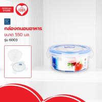 ราคา SUPER LOCK กล่องถนอมอาหาร 550 มล รุ่น 6003 BAI (20486567517)